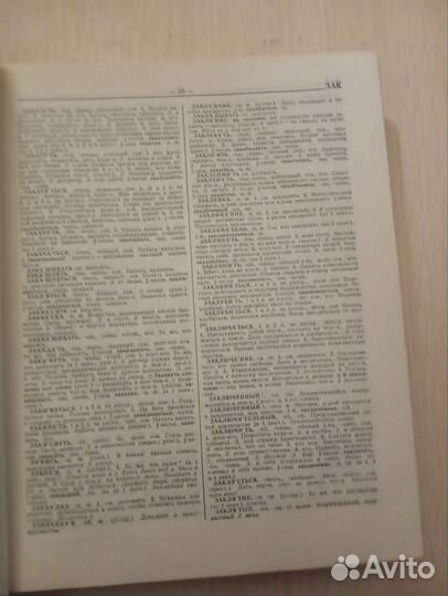 Ожегов. Словарь русского языка