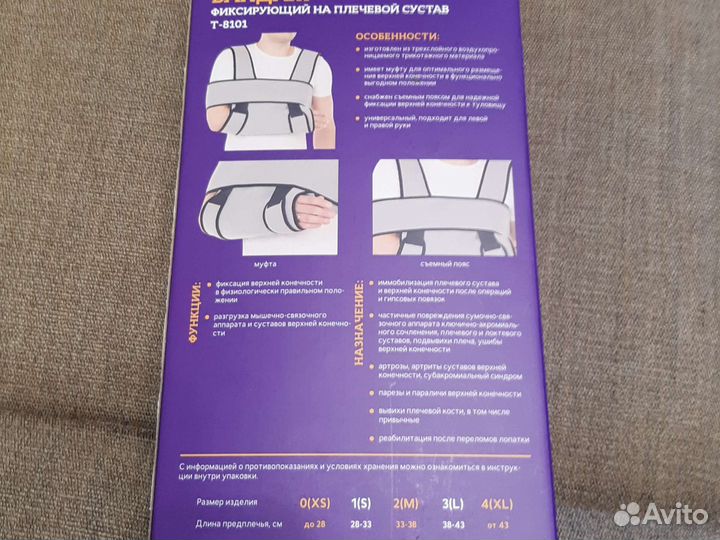 Бандаж для плеча и предплечья(фиксатор)