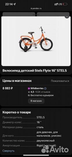Велосепед Stels Flyte16