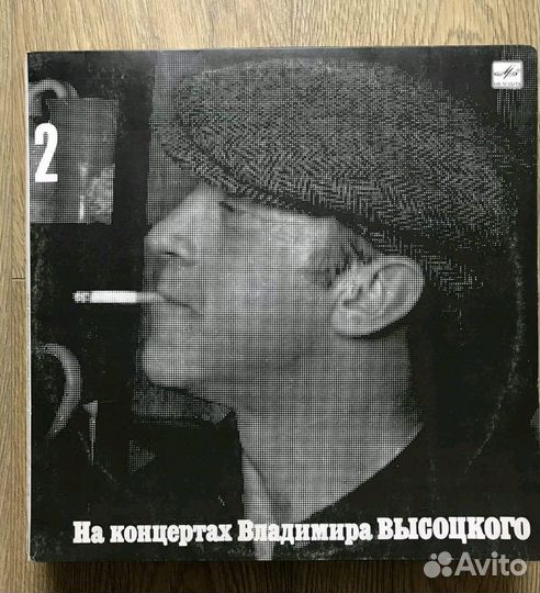 Пластинки Владимир Высоцкий
