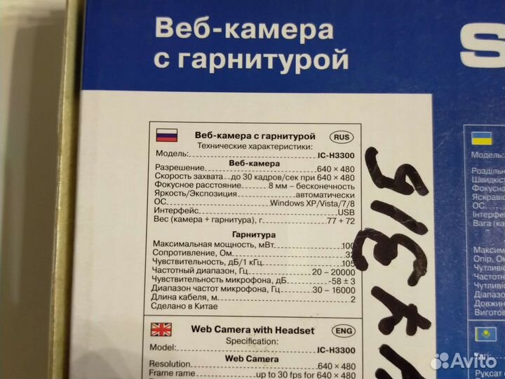 Веб камера с гарнитурой