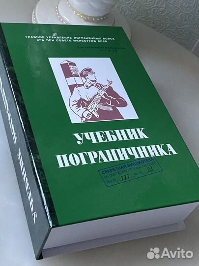 Книга бар учебник пограничника