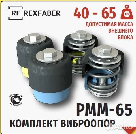 Вибро опора для кондиционера rexfaber (Россия)