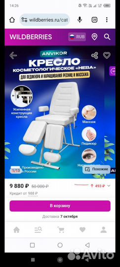 Педикюрное кресло