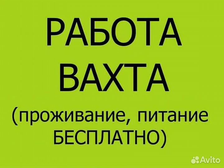 Упаковщик/ца вахта склад/Москва/Проезд