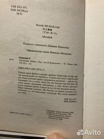 Харуки мураками послемрак