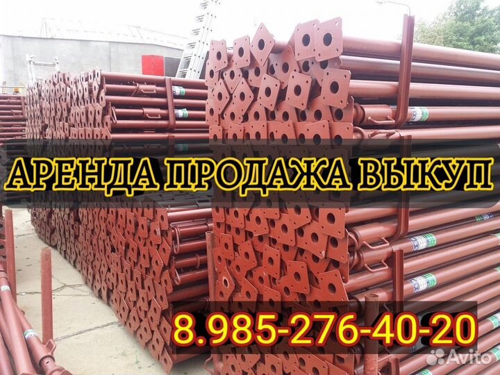 Телескопическая стойка 4,2