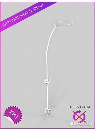 Держатель для балдахина