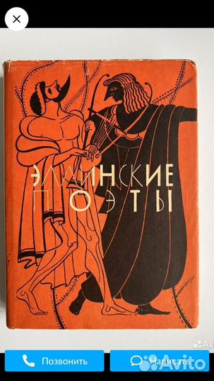 Вергилий т. 6 бвл. Эллинские поэты 1963 г. 1 том