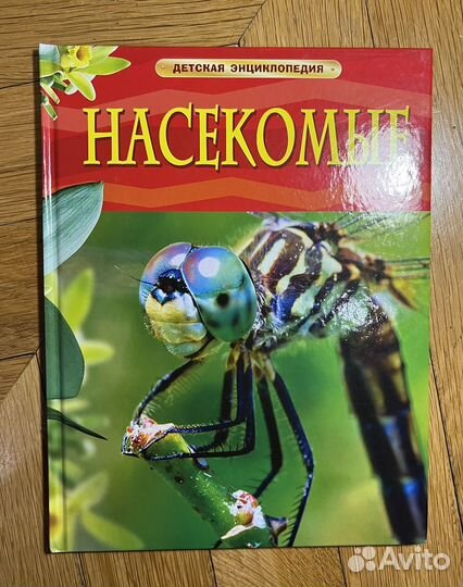 Детская книга о насекомых