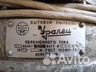 Пылесос Уралец СССР