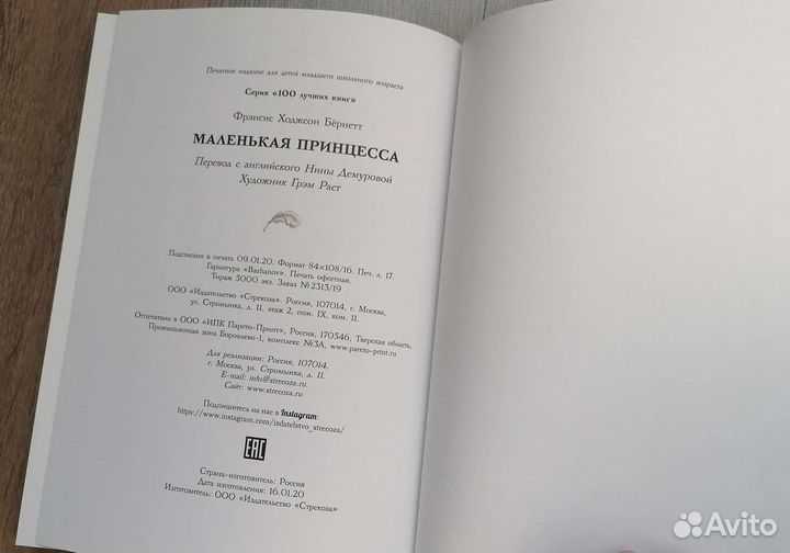 Книги Фрэнсис Бернетт, 2шт., новые