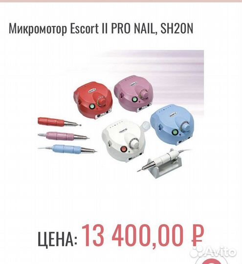 Аппарат для маникюра Marathon Escort II PRO nail