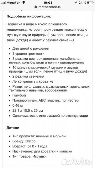 Игрушка музыкальная