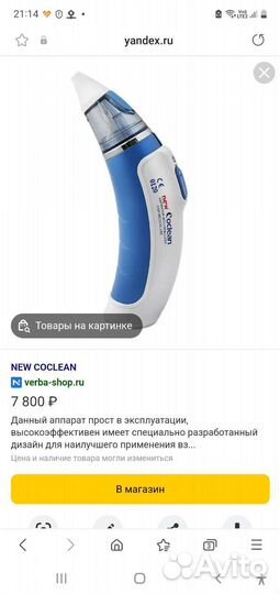 Аспиратор нозальный электрический портативный