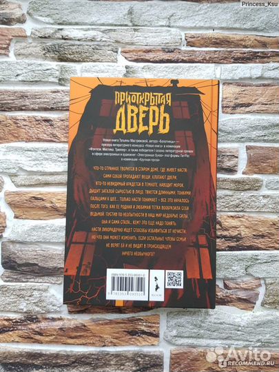 Книги страшилки аниме