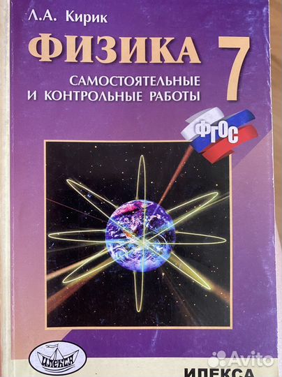 Учебн к по физики 7 класс
