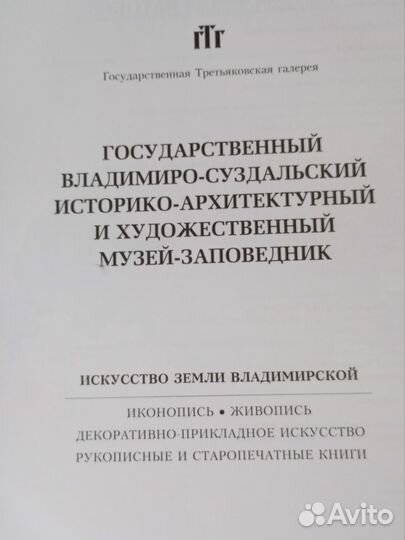 Владимиро-суздальский музей-заповедник