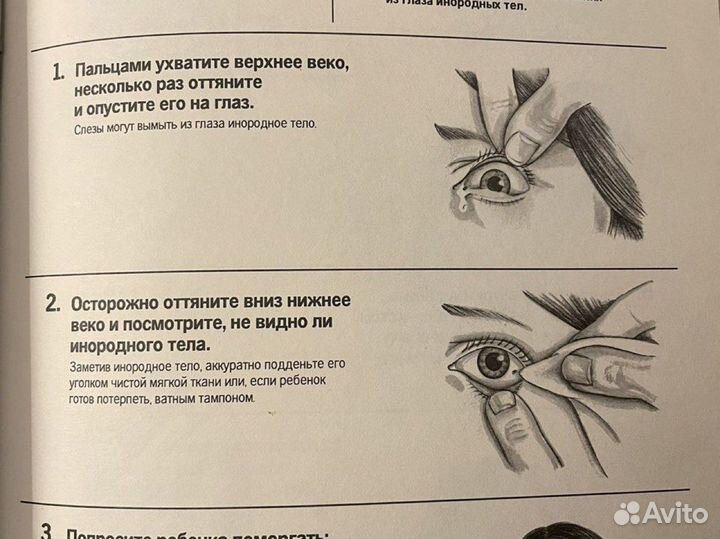 Первая помощь ребенку