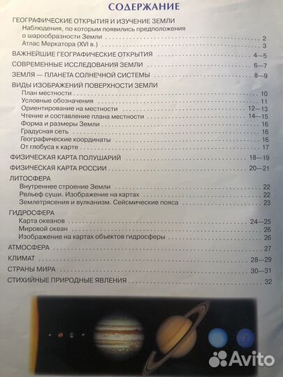 Атлас по географии 6 класс