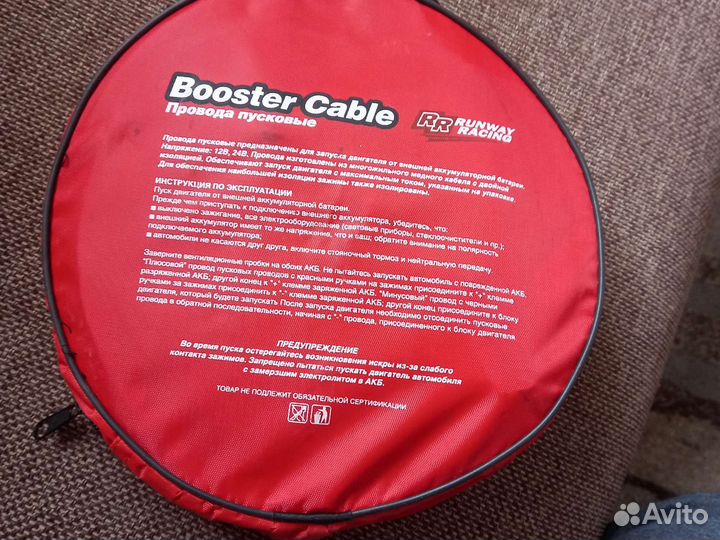 Пусковые провода