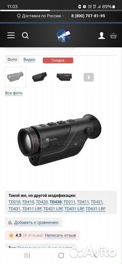 Тепловизор guide td430