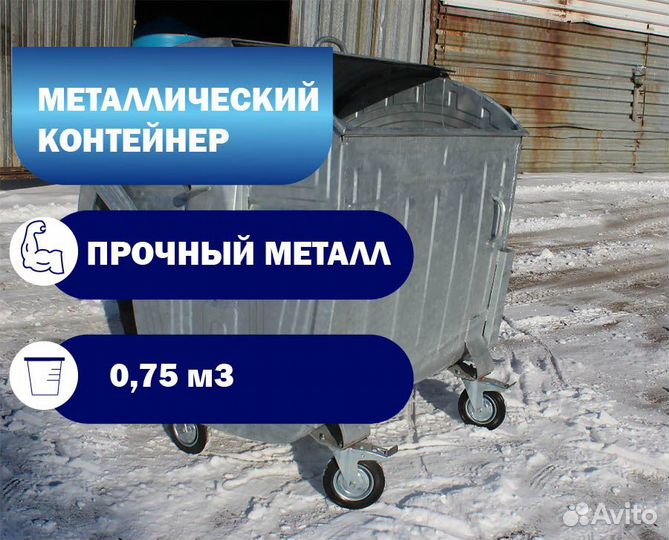 Мусорный контейнер железный