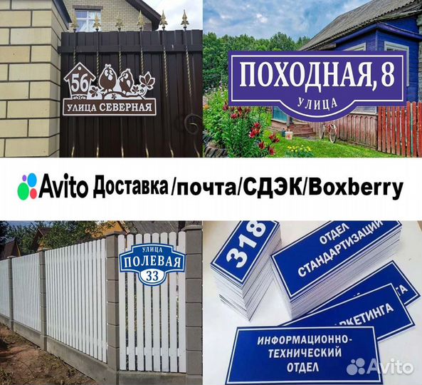 Табличка с вашим адресом