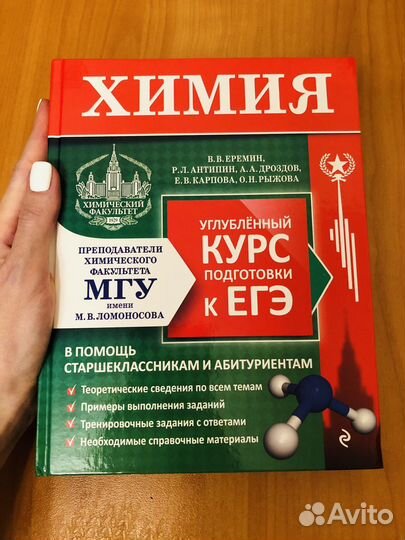 Пособие по химии для поступающих в вузы