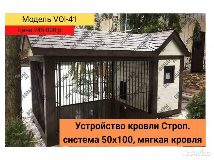 Вольер для собак