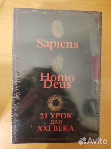 Sapiens, Нomo Deus, 21 урок для XXI века Харари объявление продам