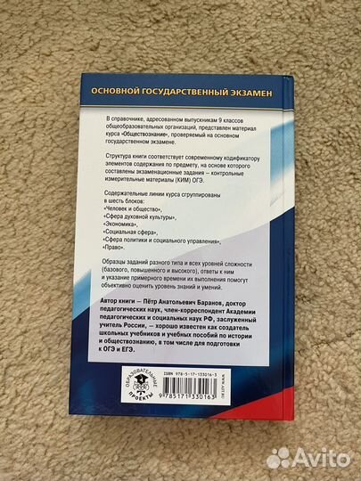 Справочник обществознание огэ