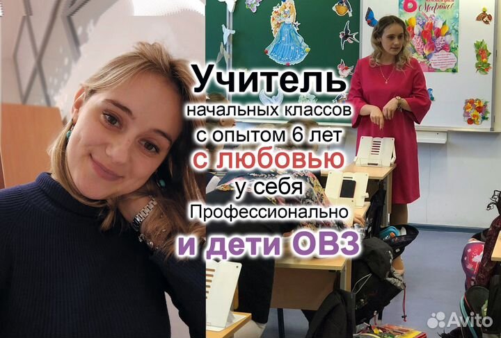 Учитель, Репетитор начальных классов