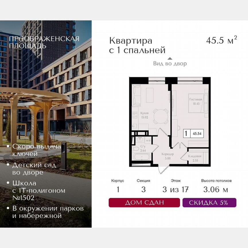 1-к. квартира, 45,5 м², 11/17 эт.