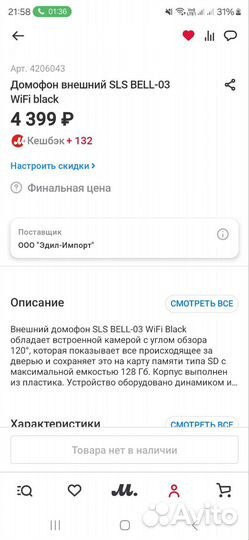 Видеозвонок SLS wifi