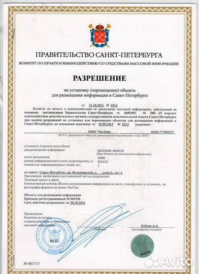 Согласование наружной рекламы