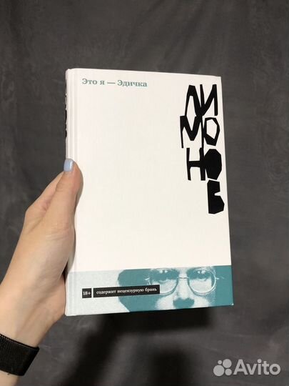 Книга Лимонов - Это я - Эдичка