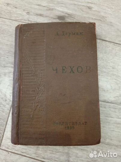 Книга Чехов 1939 г. Довоенное издание
