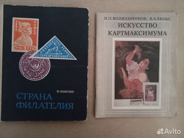 Филателия книги