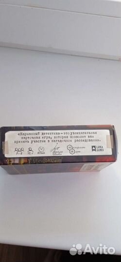 Карманный детектив