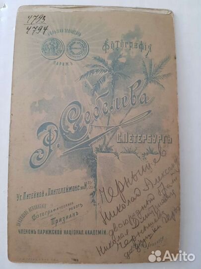 Дореволюционное фото Р.Соболев СПБ