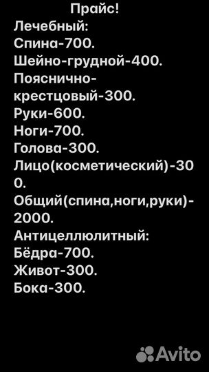 Лечебный массаж