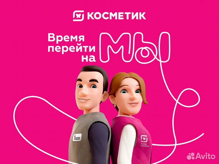 Старший продавец Магнит Косметик