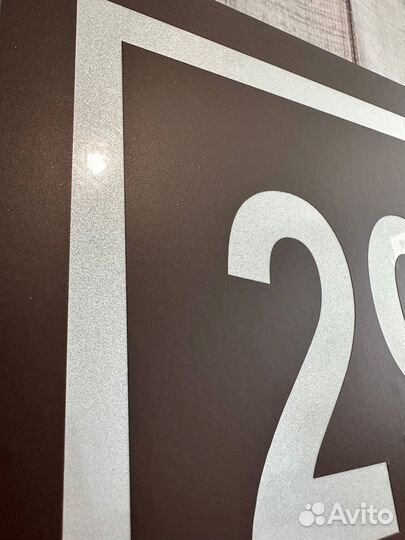 Адресная табличка на забор