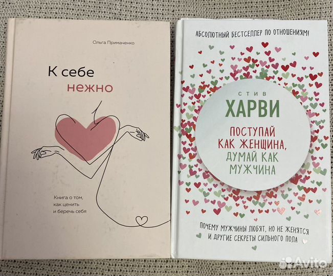 Книги для женщин (роман и психология)