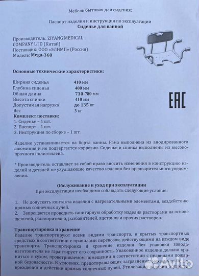 Сиденье для ванны