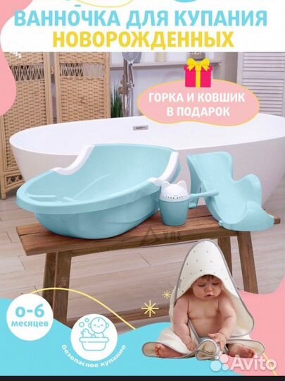 Ванночка для купания с горкой