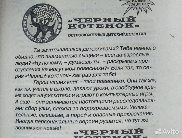 Детективы для детей из серии «Чёрный котёнок»