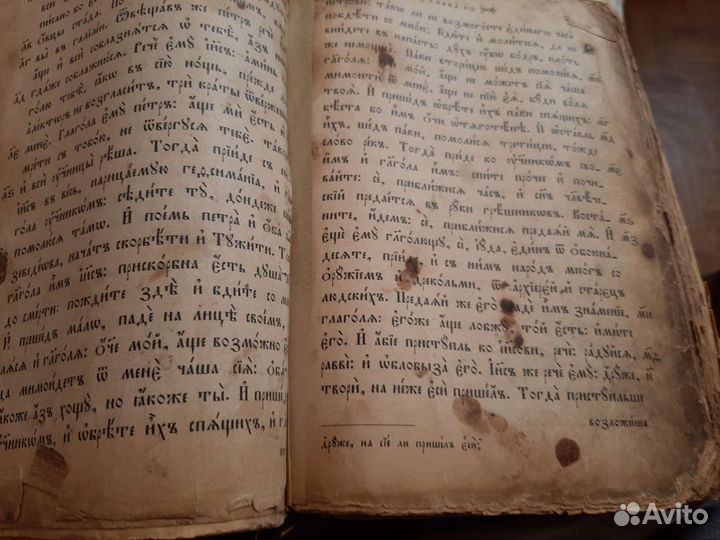 Старинные церковные книги