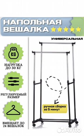 Вешалка напольная